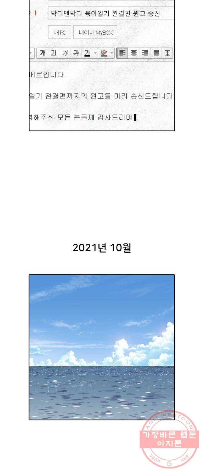 닥터앤닥터 육아일기 229. 안녕, 닥터베르 4 (마지막화) 15