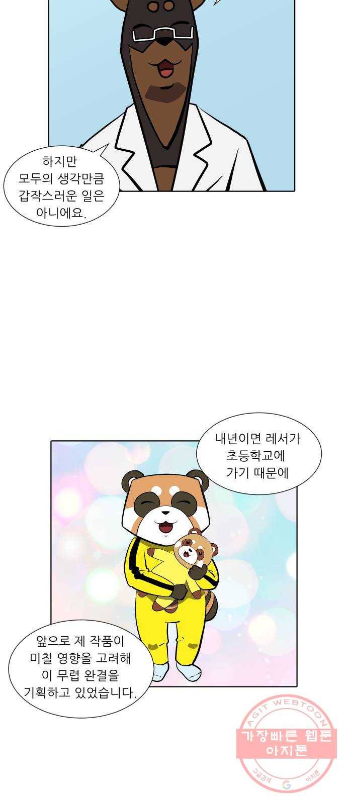 닥터앤닥터 육아일기 229. 안녕, 닥터베르 4 (마지막화) 23