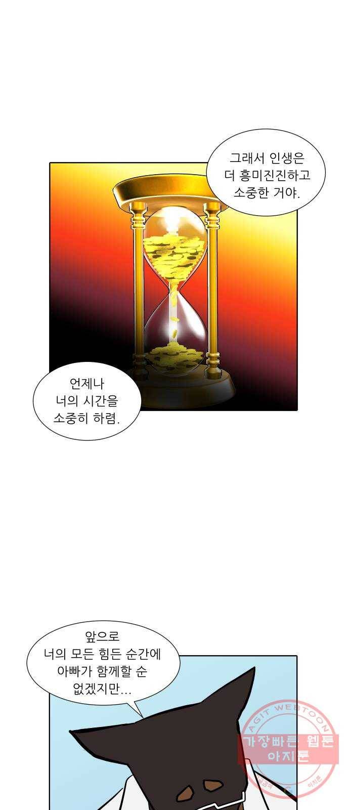 닥터앤닥터 육아일기 229. 안녕, 닥터베르 4 (마지막화) 27