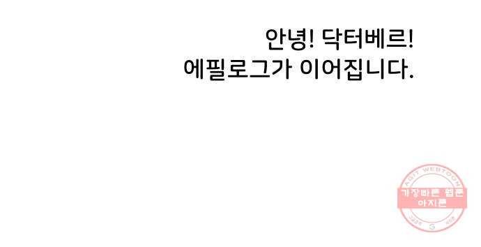 닥터앤닥터 육아일기 229. 안녕, 닥터베르 4 (마지막화) 44