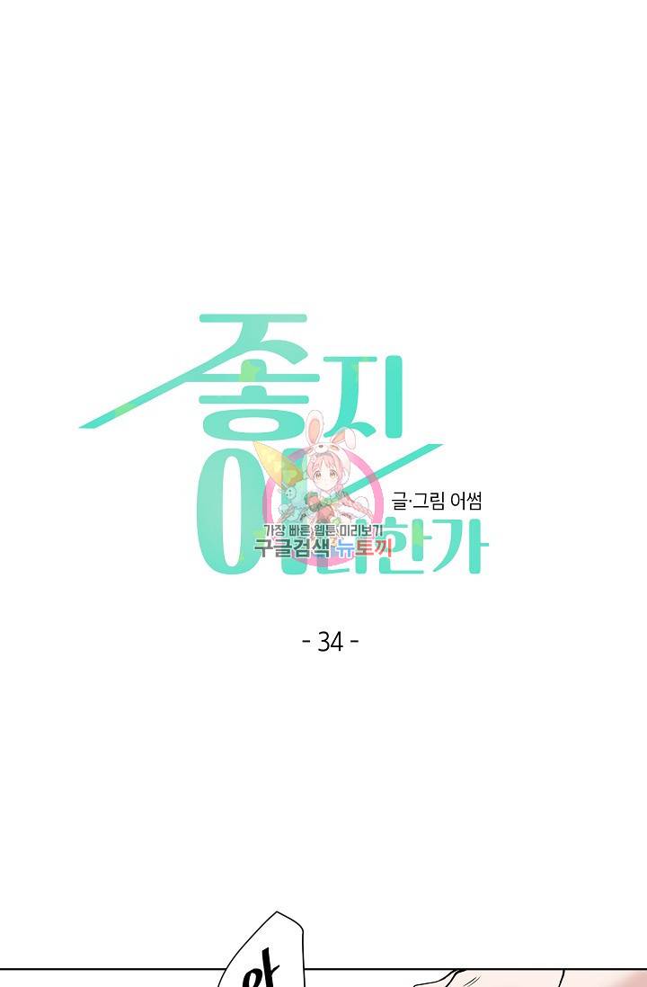 좋지 아니한가 [개정판] 34화 1