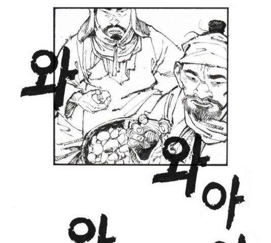 칼부림 - 4부  111화 3