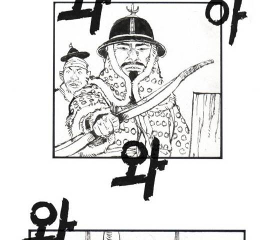 칼부림 - 4부  111화 4
