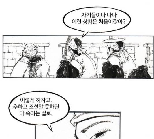 칼부림 - 4부  111화 8