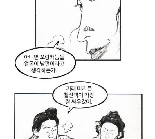 칼부림 - 4부  111화 9