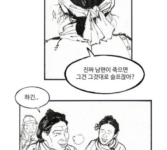 칼부림 - 4부  111화 11