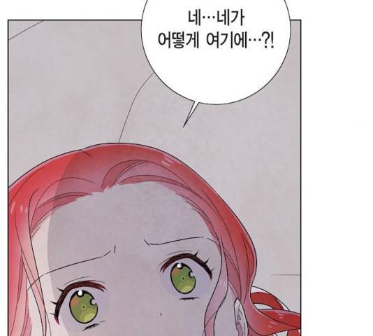 남주의 첫날밤을 가져버렸다 70화 4