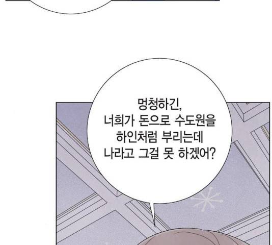 남주의 첫날밤을 가져버렸다 70화 6