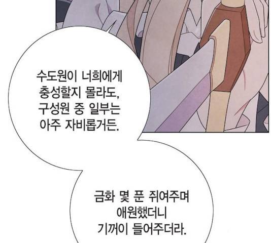 남주의 첫날밤을 가져버렸다 70화 8