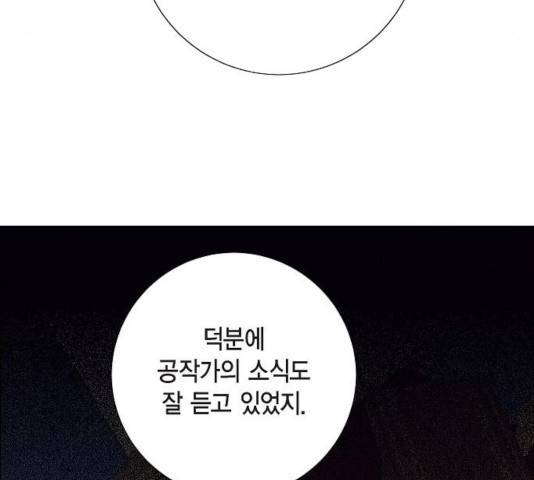 남주의 첫날밤을 가져버렸다 70화 9
