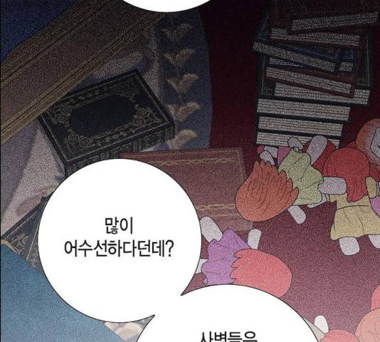 남주의 첫날밤을 가져버렸다 70화 10