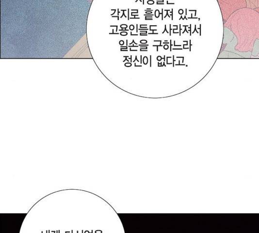 남주의 첫날밤을 가져버렸다 70화 11