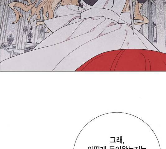 남주의 첫날밤을 가져버렸다 70화 13