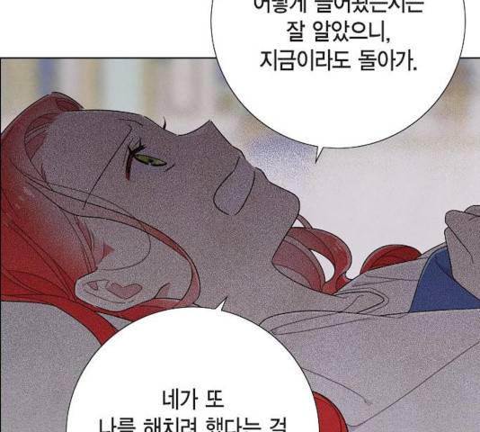 남주의 첫날밤을 가져버렸다 70화 14