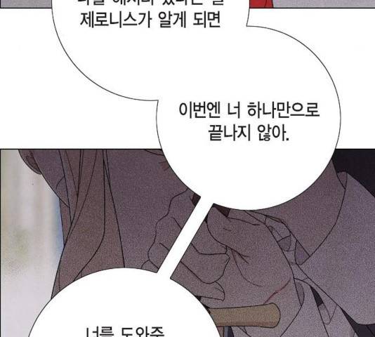 남주의 첫날밤을 가져버렸다 70화 15