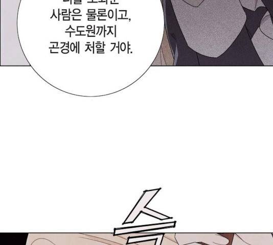 남주의 첫날밤을 가져버렸다 70화 16