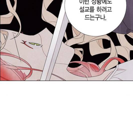 남주의 첫날밤을 가져버렸다 70화 18