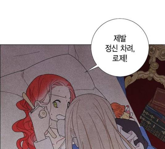 남주의 첫날밤을 가져버렸다 70화 23