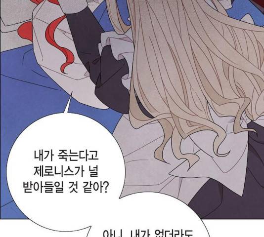 남주의 첫날밤을 가져버렸다 70화 24