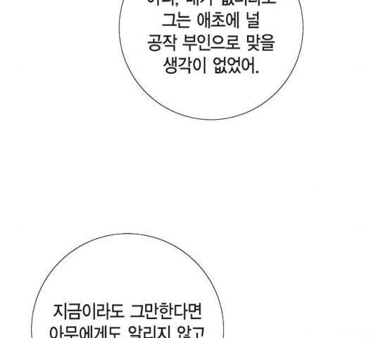 남주의 첫날밤을 가져버렸다 70화 25