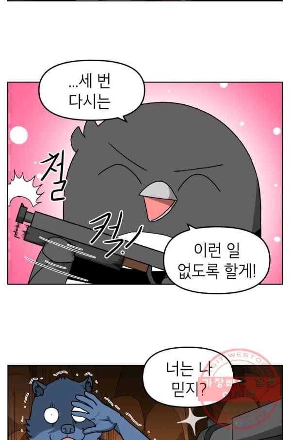 조국이 당신을 원한다 시즌2 46화 4
