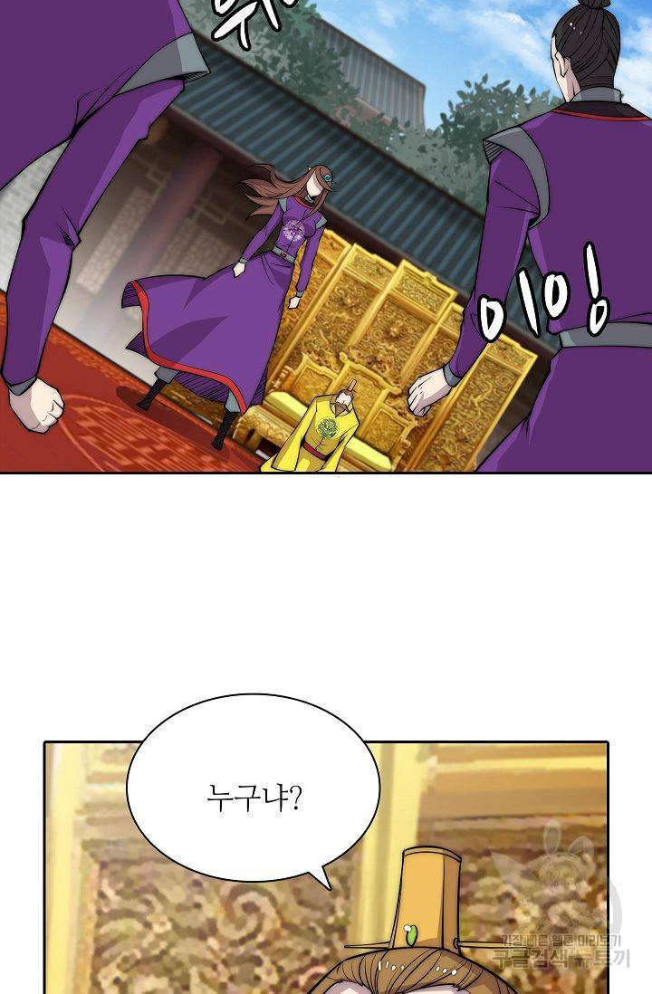 무림제왕의 은퇴생활 61화 3