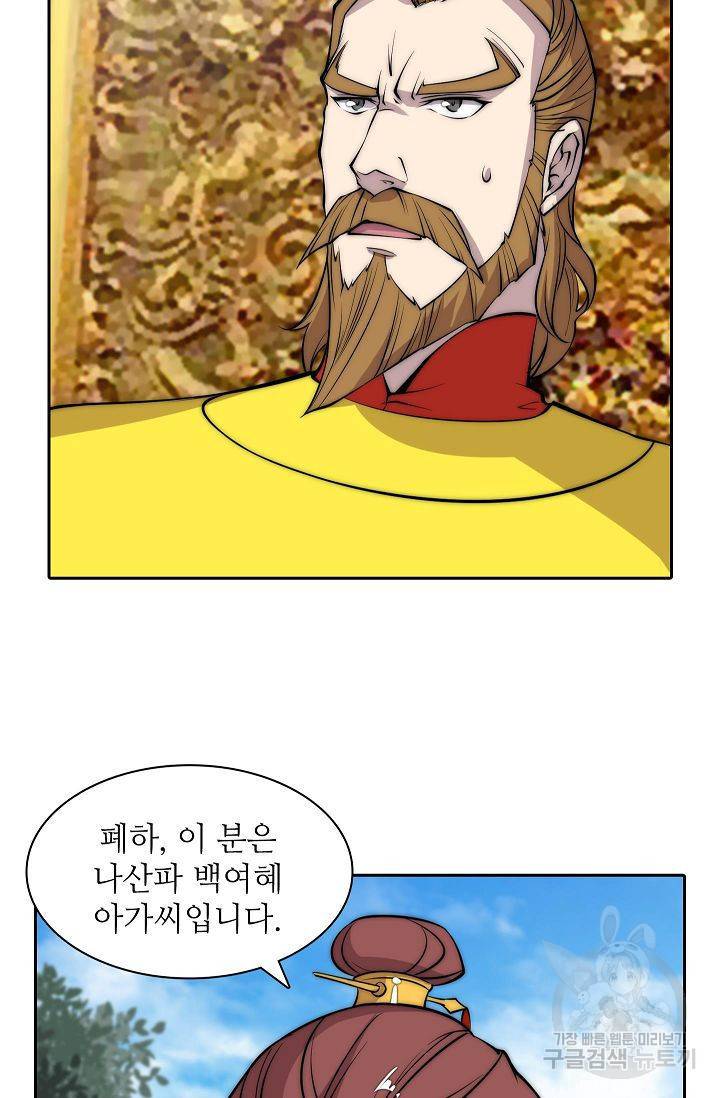 무림제왕의 은퇴생활 61화 4