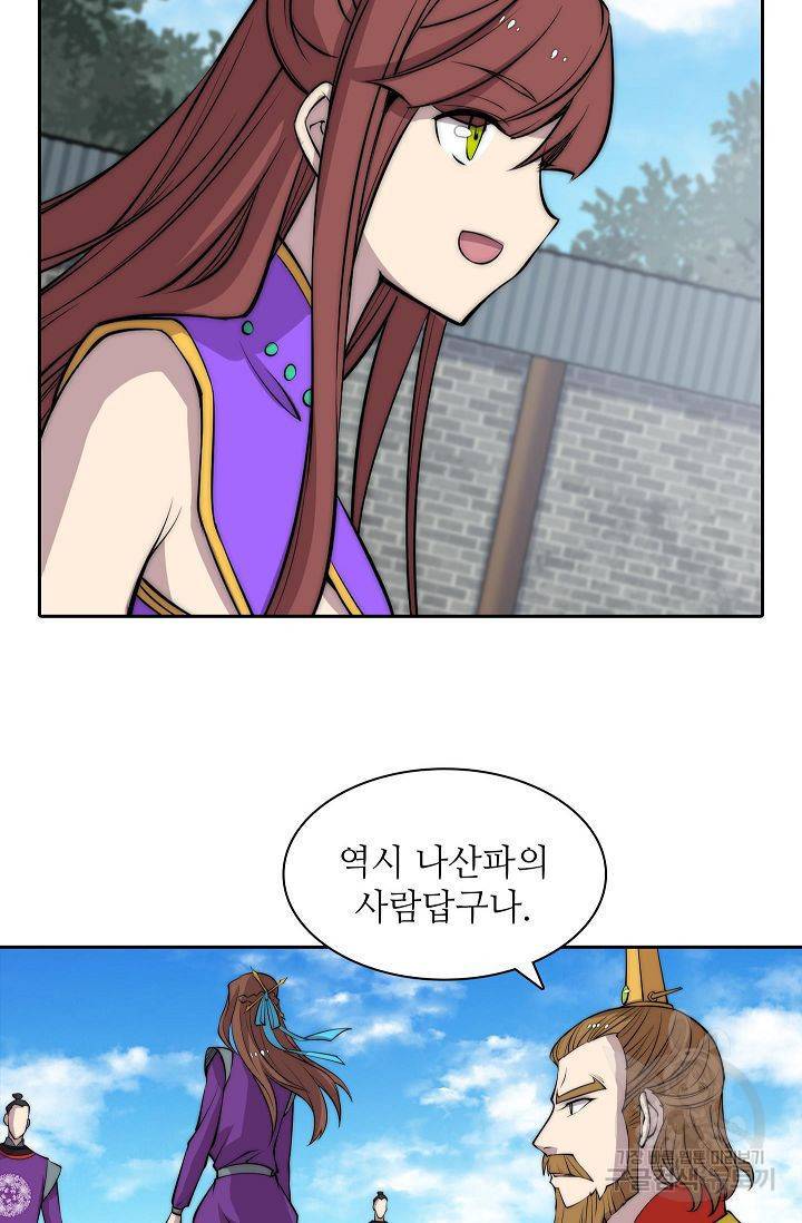 무림제왕의 은퇴생활 61화 5