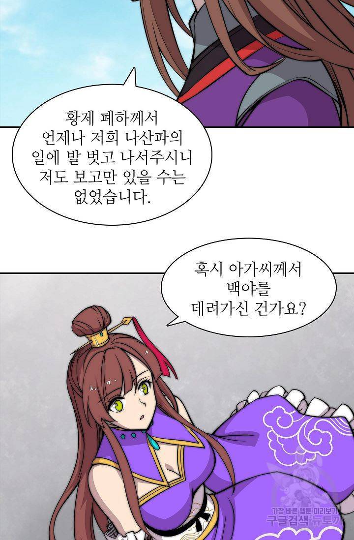 무림제왕의 은퇴생활 61화 7