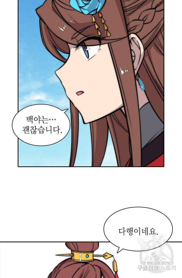 무림제왕의 은퇴생활 61화 9