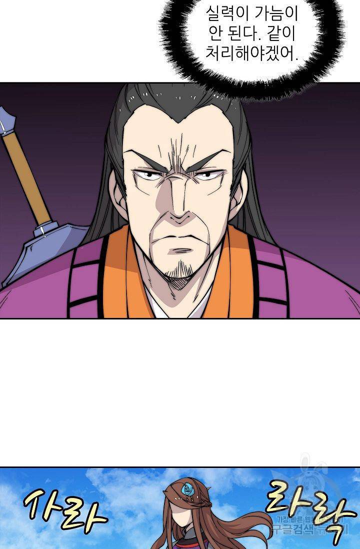 무림제왕의 은퇴생활 61화 12