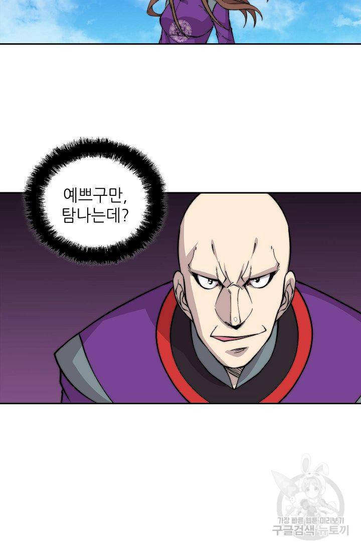무림제왕의 은퇴생활 61화 13