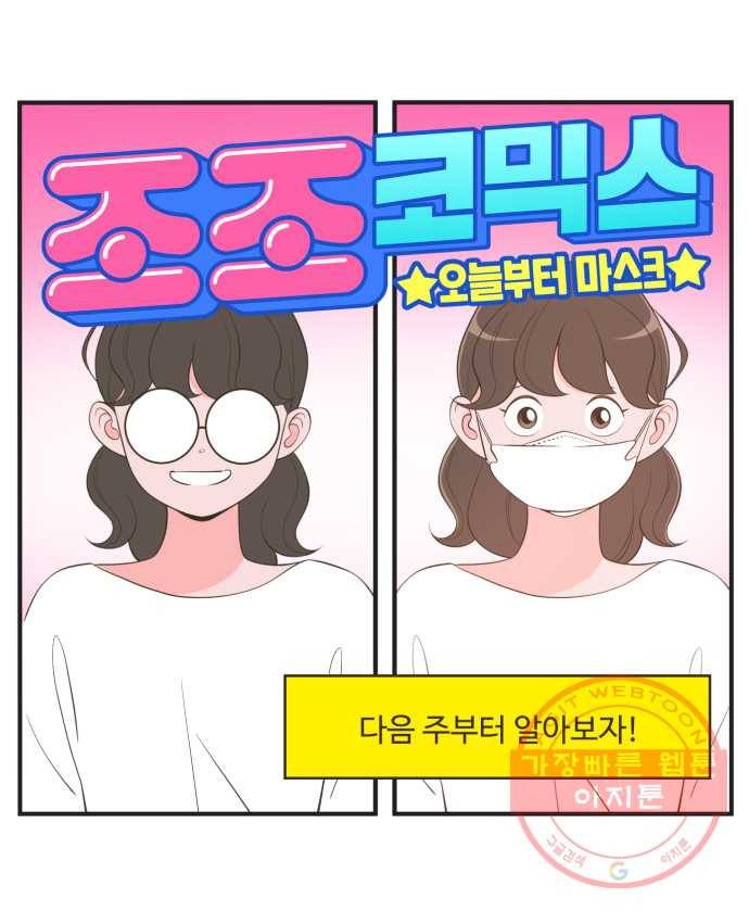 조조코믹스 럭키포인트 END 39