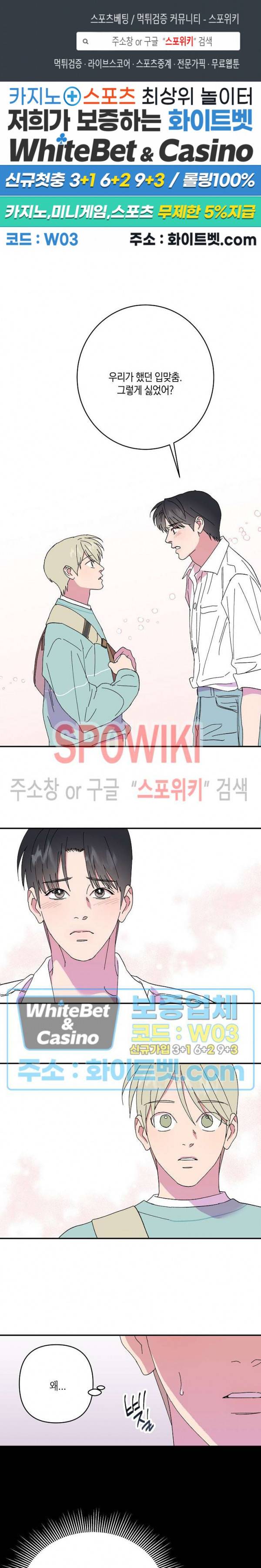 내 약혼자는 꽃미남 52화 1