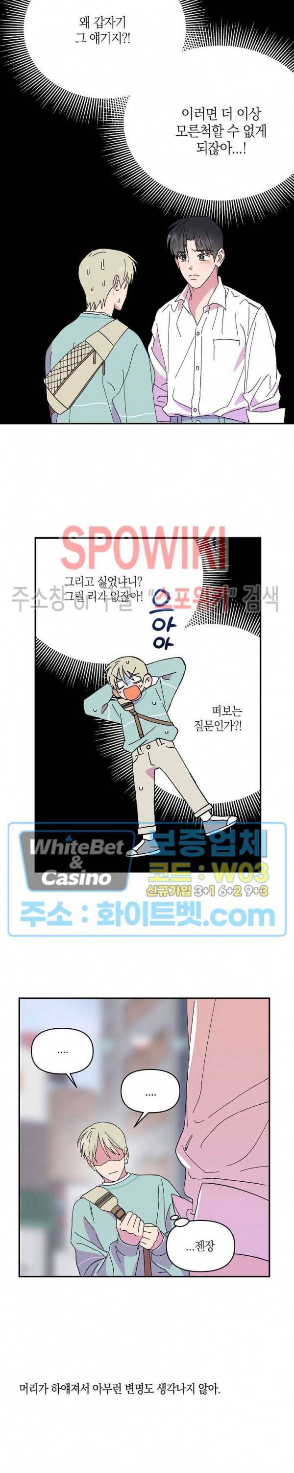 내 약혼자는 꽃미남 52화 2