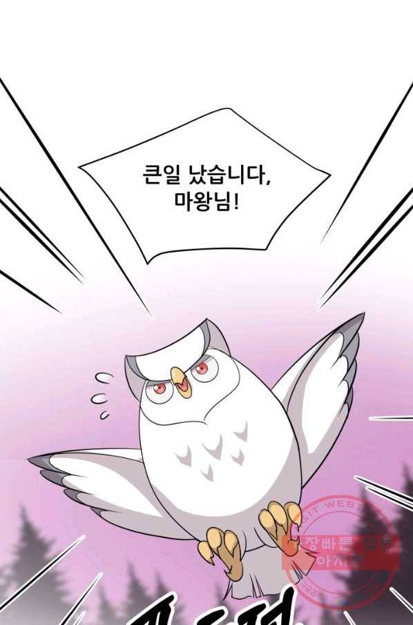 눈을 떠보니 마왕이 되어있었습니다 42화 1