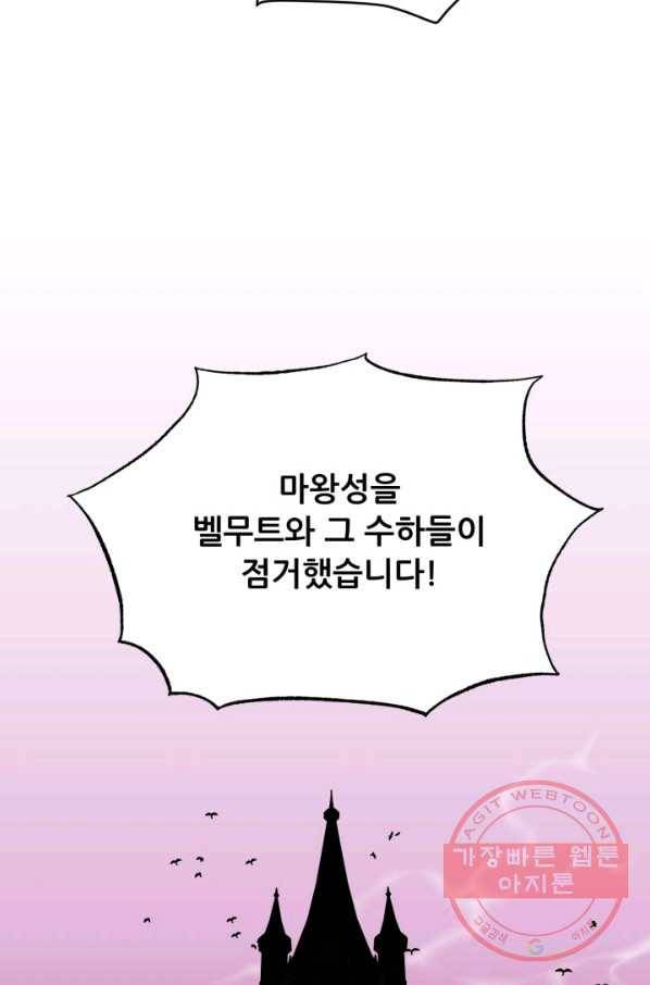 눈을 떠보니 마왕이 되어있었습니다 42화 3