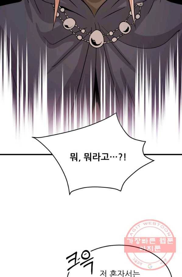 눈을 떠보니 마왕이 되어있었습니다 42화 5