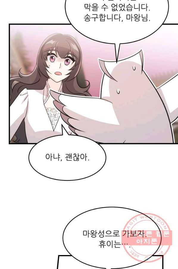 눈을 떠보니 마왕이 되어있었습니다 42화 6