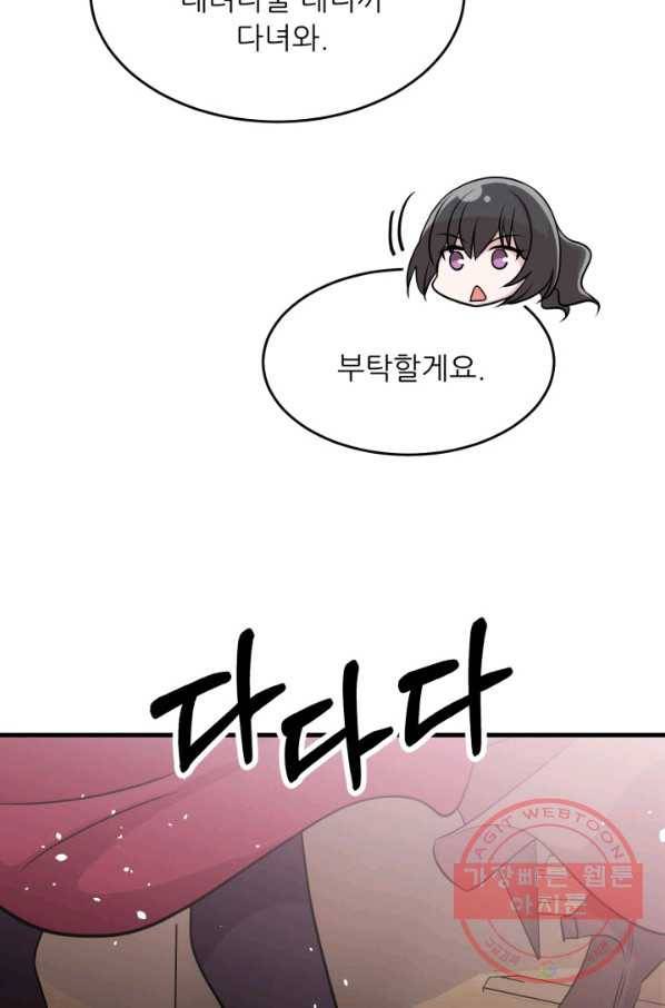 눈을 떠보니 마왕이 되어있었습니다 42화 8