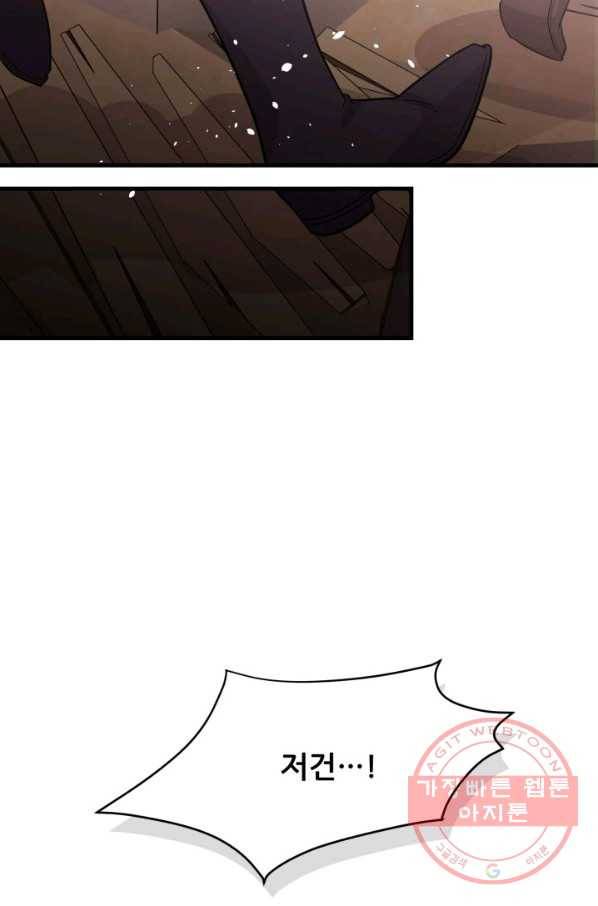 눈을 떠보니 마왕이 되어있었습니다 42화 9