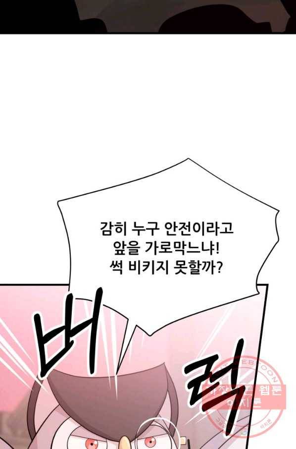 눈을 떠보니 마왕이 되어있었습니다 42화 13