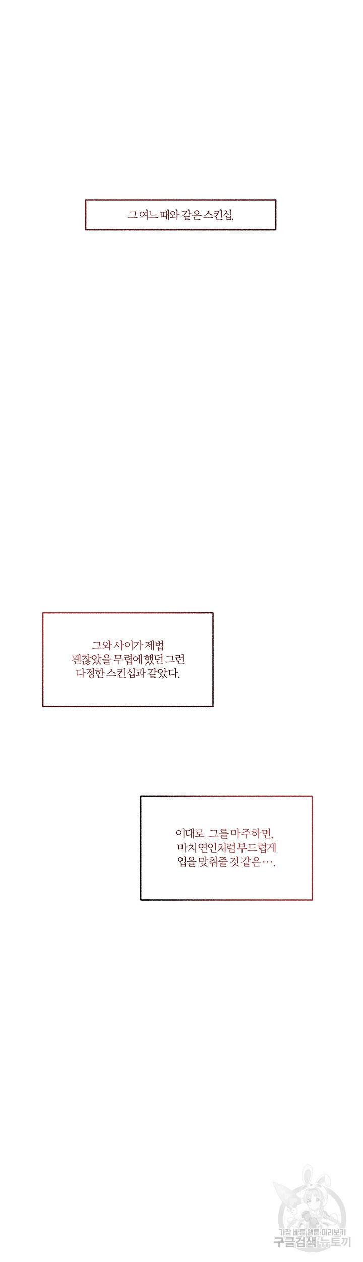 외사랑 28화 19