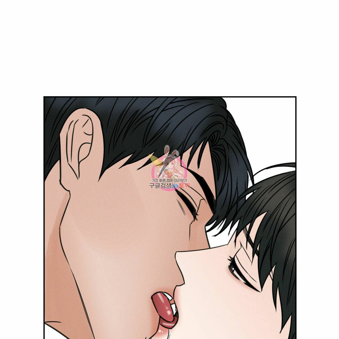 나를 사랑하지 않아도 44화 1부 완결 1