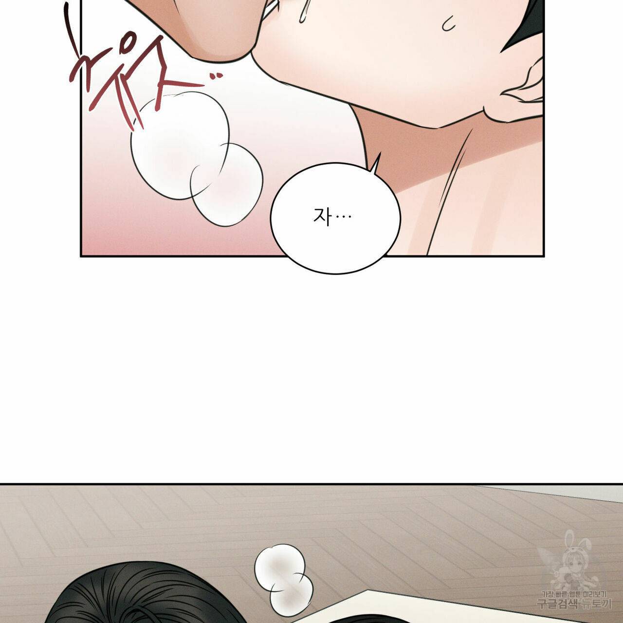 나를 사랑하지 않아도 44화 1부 완결 2