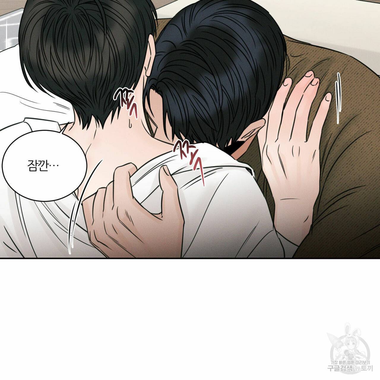 나를 사랑하지 않아도 44화 1부 완결 3