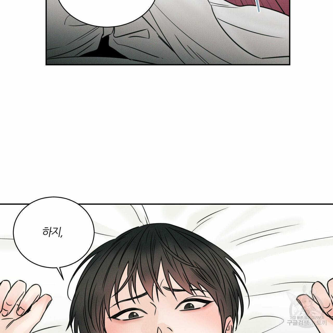 나를 사랑하지 않아도 44화 1부 완결 5