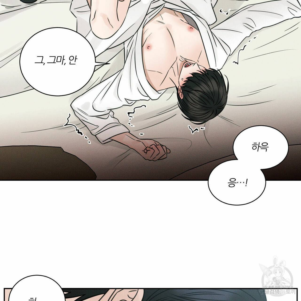 나를 사랑하지 않아도 44화 1부 완결 12