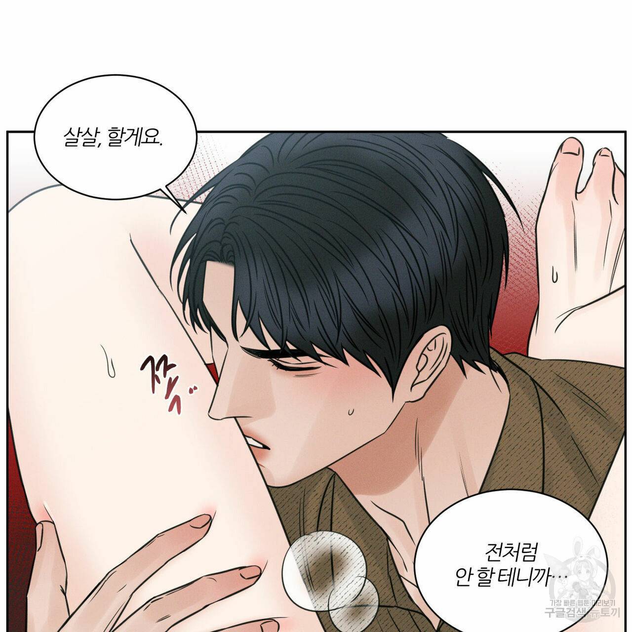 나를 사랑하지 않아도 44화 1부 완결 17