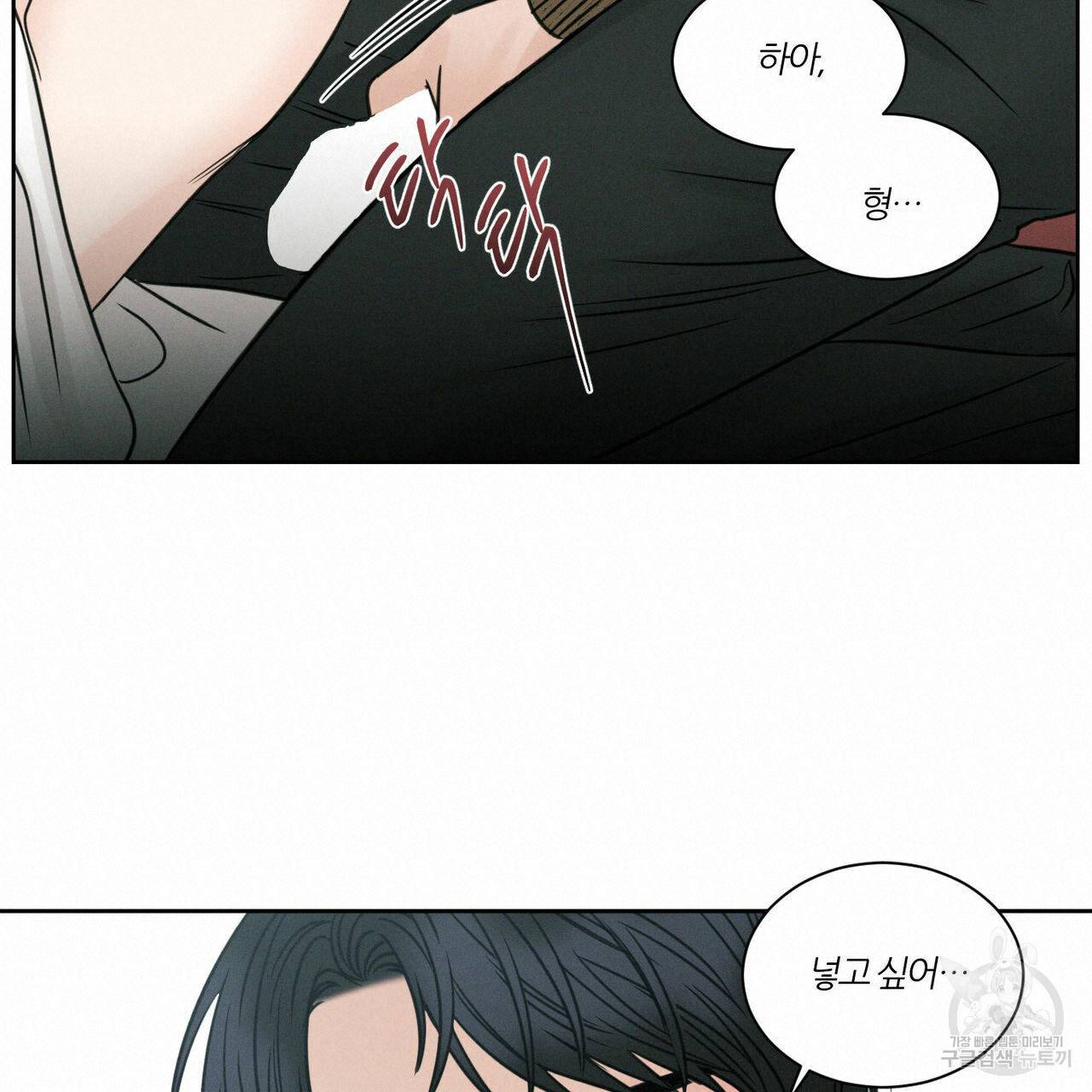 나를 사랑하지 않아도 44화 1부 완결 19